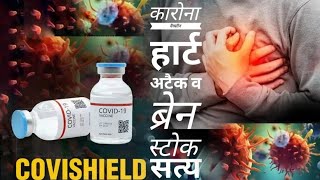 करोना लस साईड इफेक्टside effect of covid vaccinecovid vaccine side effect marathicovishield [upl. by Nimajaneb]