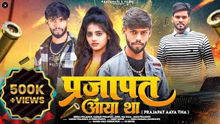 Prajapat Aaya tha   प्रजापत आया था   Out Now  Official Video  new prajapati song  Neeraj [upl. by Jaan]