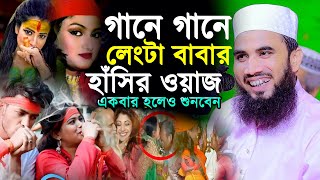 লেংটা বাবার গান পানির ভিতর জ্বললে বাতি ঝড় বাতাসে নেভে না । গোলাম রাব্বানির চরম হাঁসির ওয়াজ ২০২৩ [upl. by Akimahs]