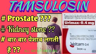 Tamsulosin hydrochloride tablet  capsule हिन्दी में use side effects ALL ABOUT MEDICINE [upl. by Cilegna]