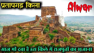 Pratapgarh fort alwar  आज भी दबा है इस किले में राजपूतों का खजाना   Marudhara journey [upl. by Sedberry]