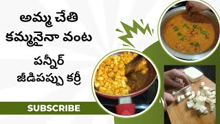 KAJU PANEER Curry In Telugu 👀🤩🥳 [upl. by Belicia]