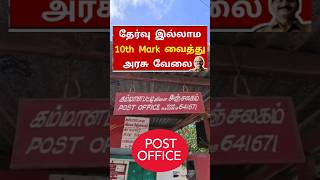 Vacancy  30000 🤯 உங்க ஊரில் அரசு வேலை Post Office GDS Recruitment 2024 job shorts jobs gds [upl. by Hgielrebmik]