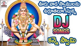 2018 Latest Ayyappa DJ Songs  Kanne Swami DJ Ayyappa Song  Lalitha Audios And Videos [upl. by Moorefield]