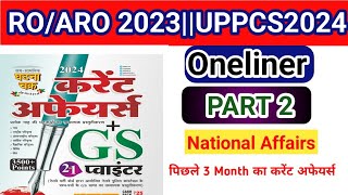 पिछले 3 month का करेंट अफेयर्स घटनाचक्र समसामयिक महत्वपूर्ण प्रश्न [upl. by Iztim]