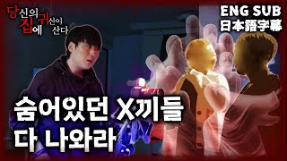 ENG SUBJPN SUB당집귀 가정방문 화장품의 집 번외 EP2  당집귀 역사상 가장 빡친 윤시원 공포 심령 실제이야기 [upl. by Anirdna]