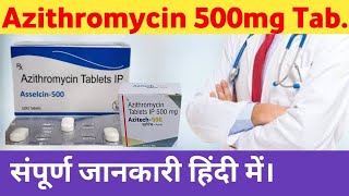 Azithromycin tablet ip 500 uses in Hindi   Azee 500mg  सम्पूर्ण जानकारी हिंदी में। [upl. by Gagliano704]