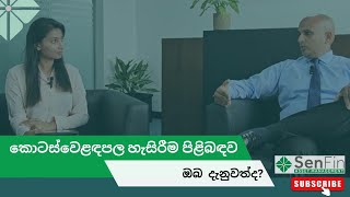 කොටස්වෙළඳපල හැසිරීම පිළිබඳ ඔබ දැනුවත්දA Discussion with Senfin [upl. by Werby]