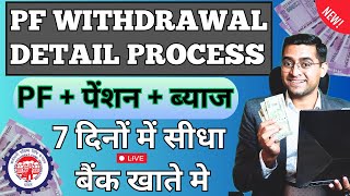 🔴 PF Pension Withdrawal Process 2024  Online pf ka pura paisa kaise nikale 2024  PF Withdrawal [upl. by Avin]