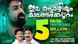 Elapozhiyum Song Video  Linson Kannamali  Kester Peter Cheranalloor Baby John Kalayanthani HD [upl. by Goebel]