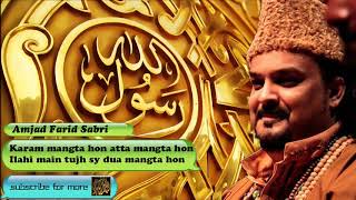 Karam Mangta hon Ata Mangta hon  Urdu Audio Naat  Amjad Farid Sabri [upl. by Igal561]