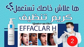 ROCHE POSAY EFFACLAR H CREME LAVANTE [upl. by Earvin]