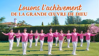 Danse chrétienne « Louons lachèvement de la grande œuvre de Dieu » Chant de louange [upl. by Mccoy]