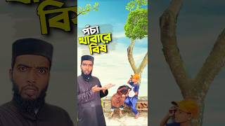 হোটেলের পচা খাবার😭bayazid0007 trending ytshorts hasbunallohstv baizedmahmud [upl. by Eiroc228]