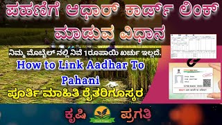 Adhar Card Link To RTC  How to Link Adhar to Pahani on Online in Kannada [upl. by Eudoxia]