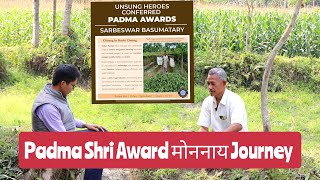 आबादारि Padmashri Sarbeswar  बिघासे हाजों लाख थाखा बोरै खामायगोन दानि सरकारखौ मा बुंखो [upl. by Japeth500]