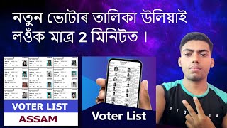 How to download running voter list [upl. by Selda]