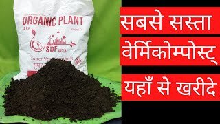 where to buy best quality vermicompost vermicompost pricevermicompost per kg rate [upl. by Tarabar]