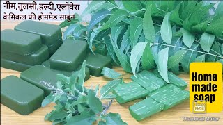 स्किन पर दाग धब्बे कील मुंहासों से मुक्ति केमिकल फ्री होम मेड साबुन Chemical free home made soap [upl. by Yraunaj]