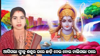 Anandini Sahu sundurakand Kalijai Song  Bapa Ghara Khela Sarigala Gahani ବାପ ଘର ଖେଳ [upl. by Smukler495]