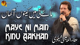 Maye Ni Main Kinu Aakhan Attaullah Esakhelvi [upl. by Sturges]