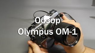 Обзор фотоаппарата Olympus OM1 [upl. by Alodee]