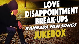 Love Disappointment Breakups Kannada Film Songs Jukebox  Kannada Sad Songs  TSeries Kannada [upl. by Zingg]