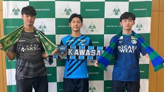 【プロ内定3名！静岡学園】静岡学園サッカー 古川陽介 ＃サッカー 高校サッカー ＃jリーガー 高校サッカー選手権 川崎フロンターレ ＃ヴェルディ川崎 徳島ボルティス ＃プレミアリーグ [upl. by Jet]