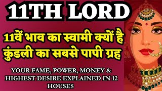 11th LordTop Rated Malefic ampWealth in 12Houses Explained by HemRaj Vermaastrologyastrologycourse [upl. by Godfry]