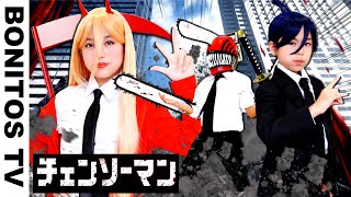 『チェンソーマン』こんなパワー＆早川アキ は嫌だ！やってみた！コスプレ デンジ マキマ Cosplay CHAINSAW MAN ♥ Bonitos TV ♥ [upl. by Giesecke438]