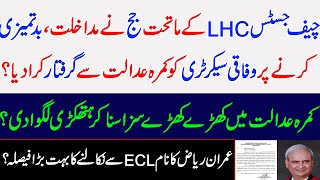 Subordinate judge of CJ LHC sentenced the federal secretary for misbehaviour and arrested himIK PTI [upl. by Seabury135]