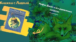 Урфин Джюс и его деревянные солдаты 8 Урфин Джюс находит слабое место Изумрудного Города [upl. by Mall]