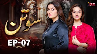 Sotan  Episode 07  Alyy Khan  Kanwal Khan  MUN TV [upl. by Houston]