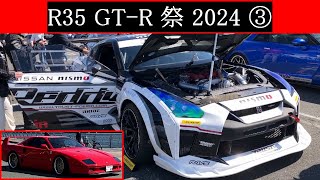 【Nismo】20240310 R35 GTR 祭 2024 ③【ニスモ】 [upl. by Shirlie154]