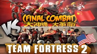 Final Combat CHINA vs Team Fortress 2 USA NOW FREE  PC Gameplay Comparative [upl. by Adnolor78]