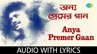 Anya Premer Gaan with lyrics  Nachiketa Chakraborty  Best Of Nachiketa Volume 2  HD Song [upl. by Enyamrahc]