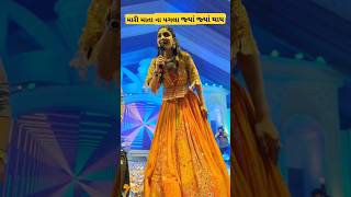 મારી માતા ના પગલાં જ્યાં જ્યાં થાય Geetaben Rabarigarba trending geetarabarisong navratri live [upl. by Elladine]