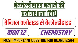 बेंजेल्डिहाइड बनाने की प्रयोगशाला विधि  Benzil Chloride to benzaldehyde  chemistry  class 12 [upl. by Oht]