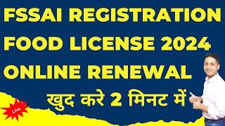 fssai renewal process  fssai renewal process in hindi  fssai license renewal process online 2024 [upl. by Boar]