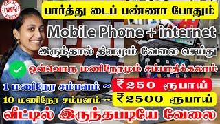 தினமும் ₹2500 வீட்டில் இருந்து சம்பாதிக்கலாம்💵Best Work From Home Job Data Entry Jobs Today Tamil [upl. by Atekal830]