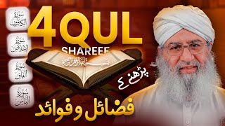 Char Qul Ki Fazilat  Pora Quran Parhne Ke Barabar Sawab  Haji Shahid Attari [upl. by Allimak60]