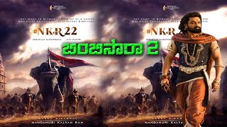 Bimbisara 2 Official Teaser  NKR 22 Movie  Nandamuri Kalyan Ram  Anil Paduri  KR Films [upl. by Saint]