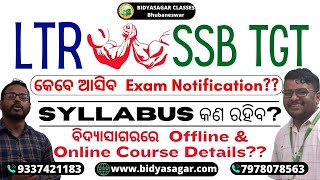 Odisha High School Teacher LTR  SSB TGT  Syllabus  Exam Notification bidyasagarclasses [upl. by Kcirdlek]