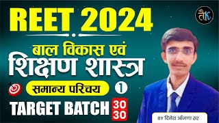 REET New Vacancy 2024  Psychology  बाल विकास एवं शिक्षाशास्त्र Child Development and Pedagogy [upl. by Annaeerb]