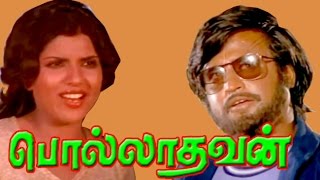 Pollathavan  Rajini Sripriya Lakshmi  Tamil Full Movie HD [upl. by Melmon451]