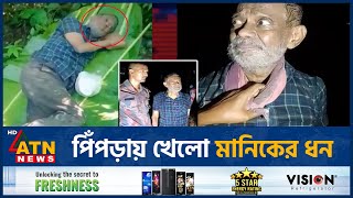 পালানোর সময় ৭০ লাখ টাকাসহ যা যা হারালেন বিচারপতি মানিক  Justice Manik Arrest  India  ATN News [upl. by Nataline]