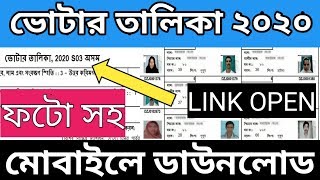 VOTER LIST 2020 ASSAM  Assam Voter List 2020  How to Download Assam Voter List 2020 [upl. by Skinner198]