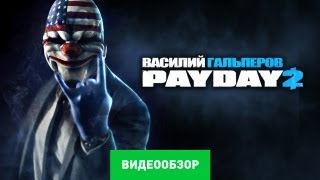 PAYDAY  The Game Soundtrack  14 Criminal Intent Main Menu [upl. by Ahsas]