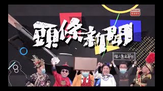 RTHK Backup 頭條新聞：第19集 — 最後一集？ 20200619 [upl. by Friedman]