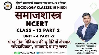 NCERT CLASS  12 PART 2 UNIT  4 PART  2 समाजशास्त्र BY DR MAINPAL SAHARAN [upl. by Kirkwood]